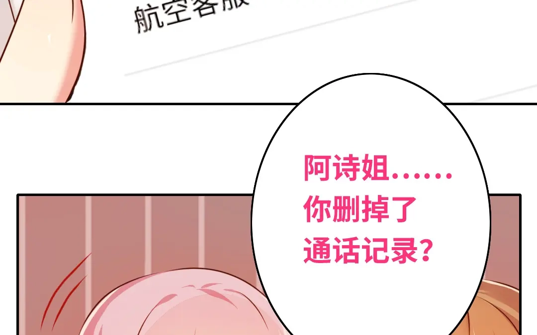 腹黑少爷小甜妻 第26话 反击 第15页