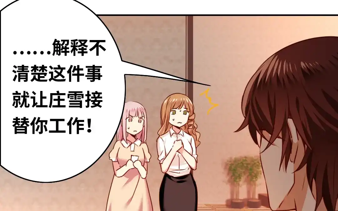 腹黑少爷小甜妻 第26话 反击 第17页