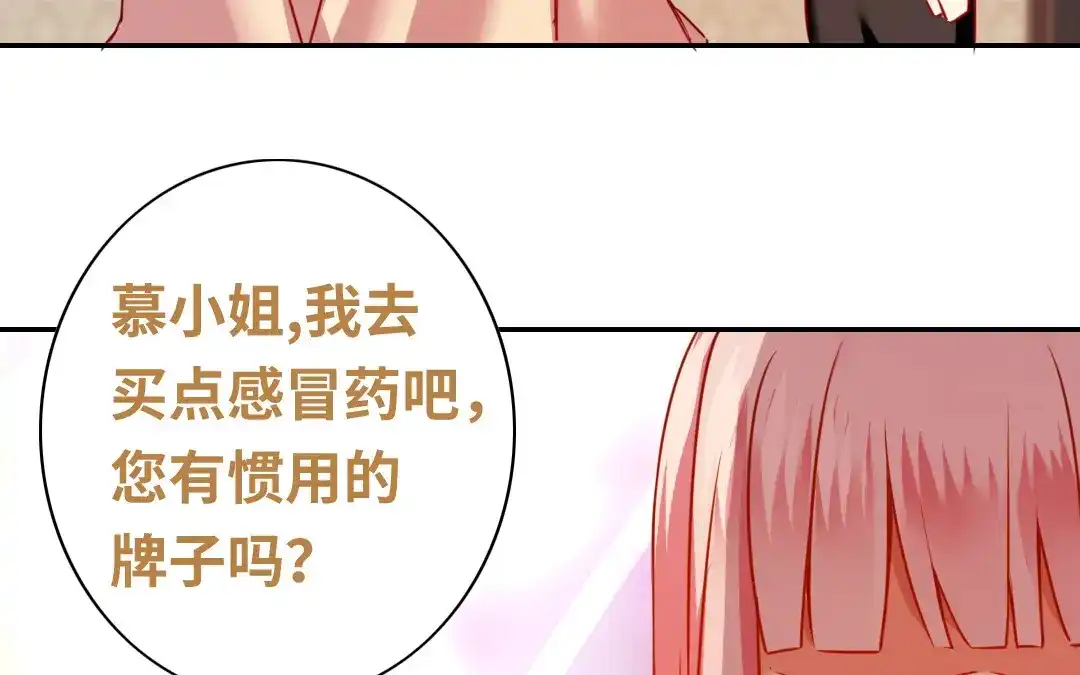 腹黑少爷小甜妻 第26话 反击 第39页