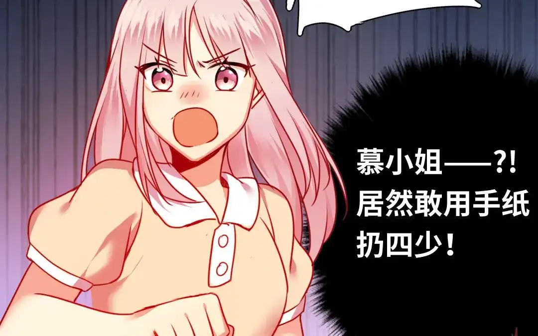 腹黑少爷小甜妻 第26话 反击 第29页