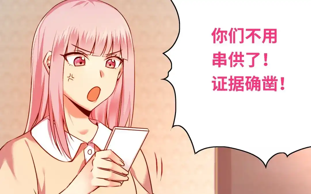 腹黑少爷小甜妻 第26话 反击 第13页