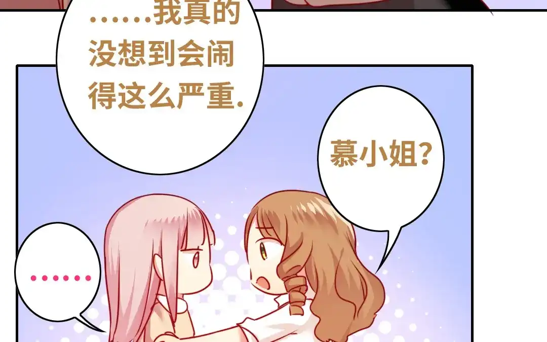腹黑少爷小甜妻 第26话 反击 第21页