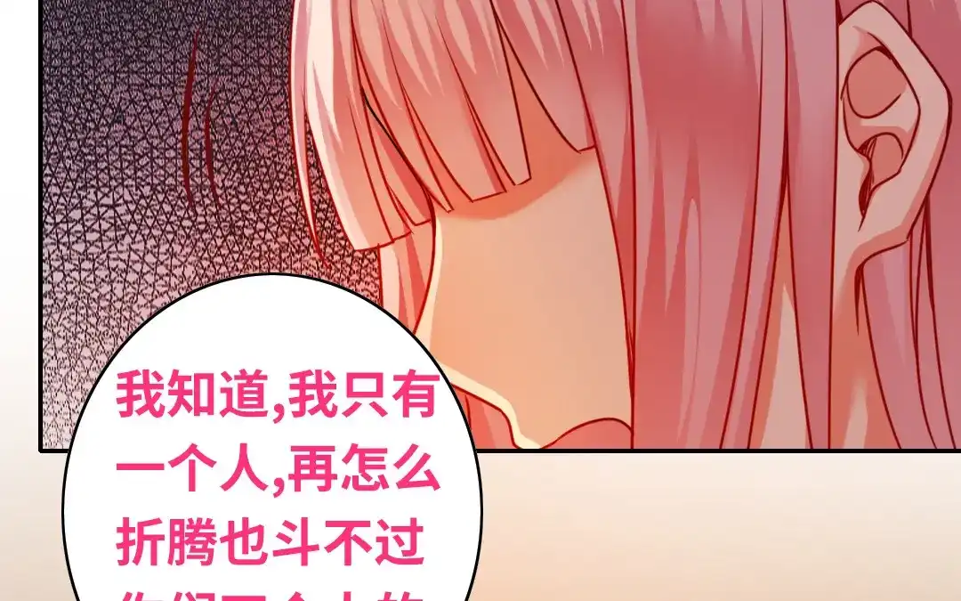 腹黑少爷小甜妻 第26话 反击 第36页