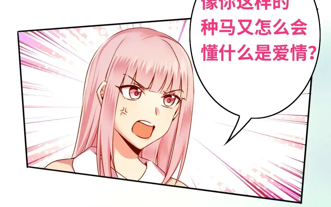 腹黑少爷小甜妻 第26话 反击 第5页
