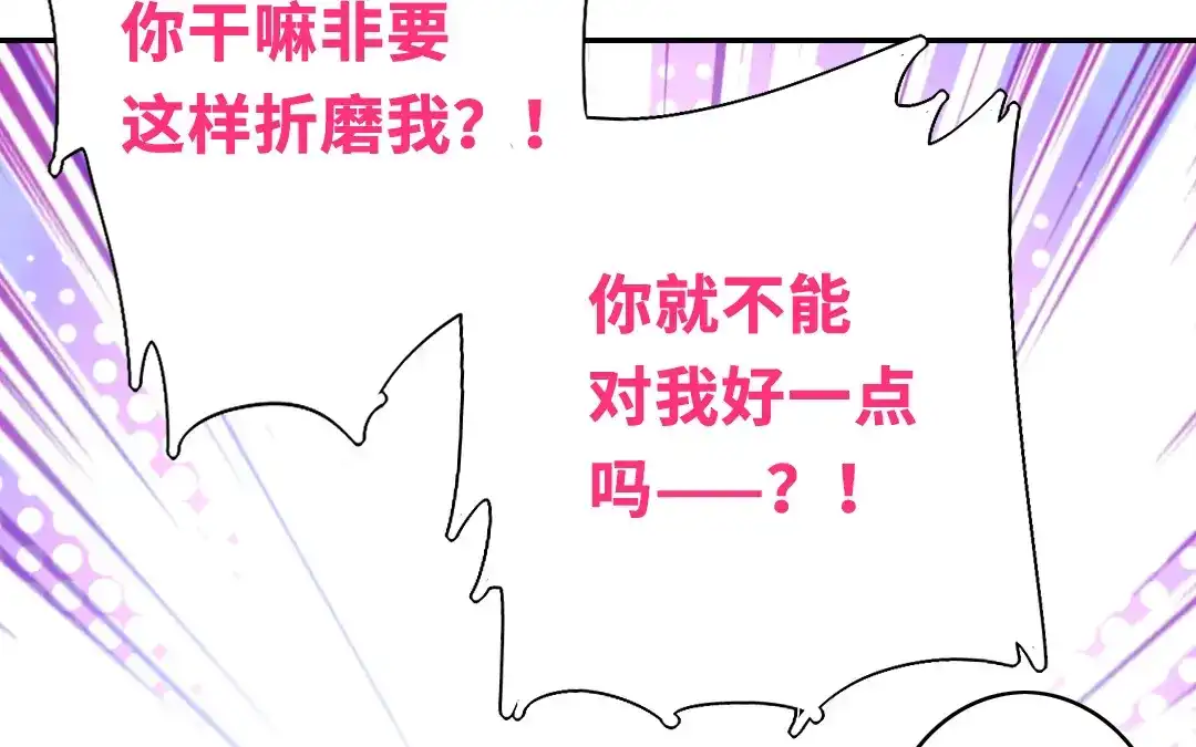 腹黑少爷小甜妻 第26话 反击 第54页