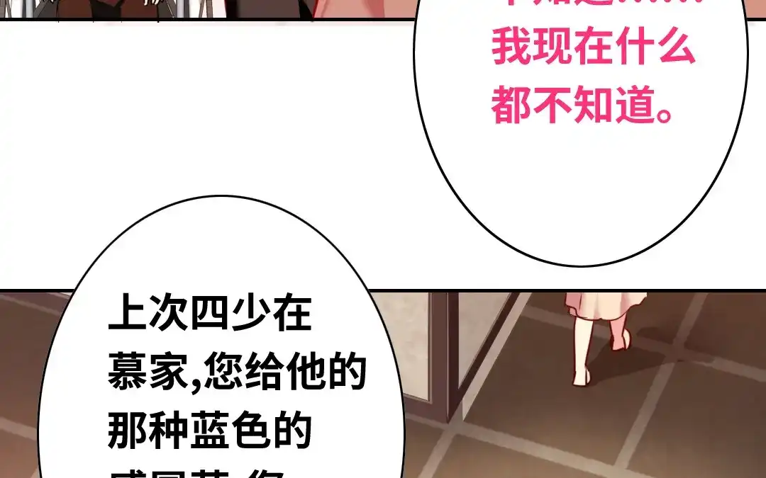 腹黑少爷小甜妻 第26话 反击 第41页