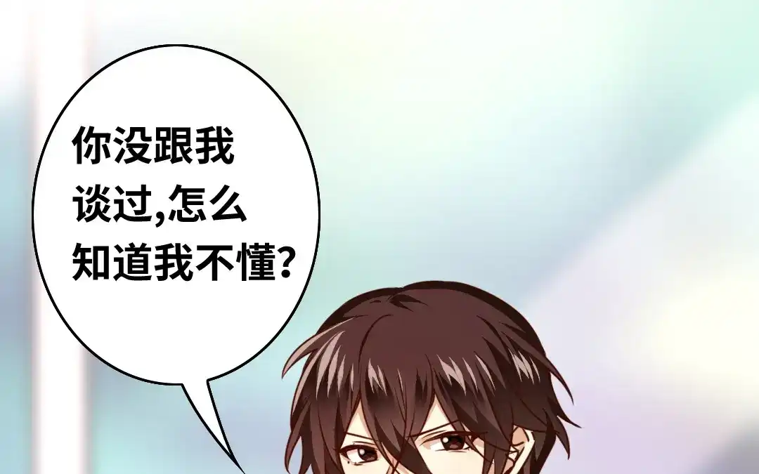腹黑少爷小甜妻 第26话 反击 第6页