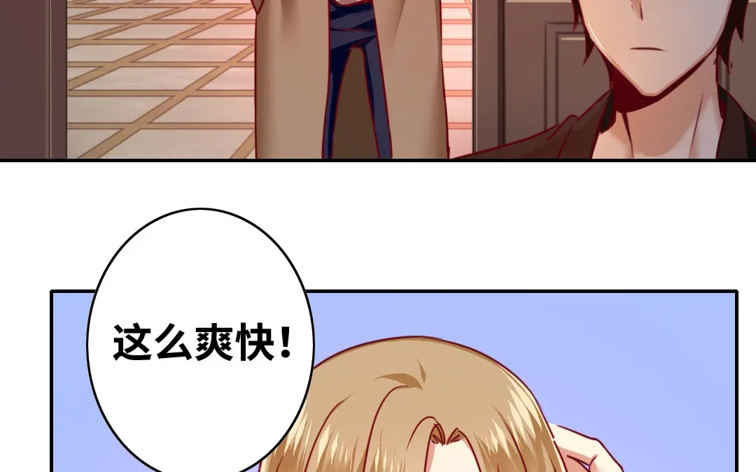 腹黑少爷小甜妻 第27话 撒娇 第39页