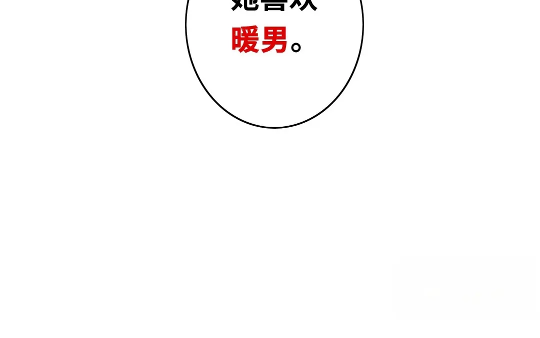 腹黑少爷小甜妻 第27话 撒娇 第43页