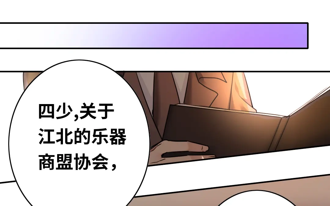 腹黑少爷小甜妻 第27话 撒娇 第29页
