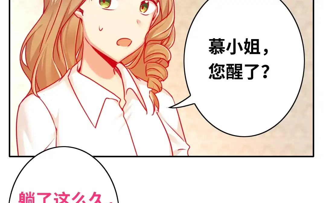 腹黑少爷小甜妻 第27话 撒娇 第51页