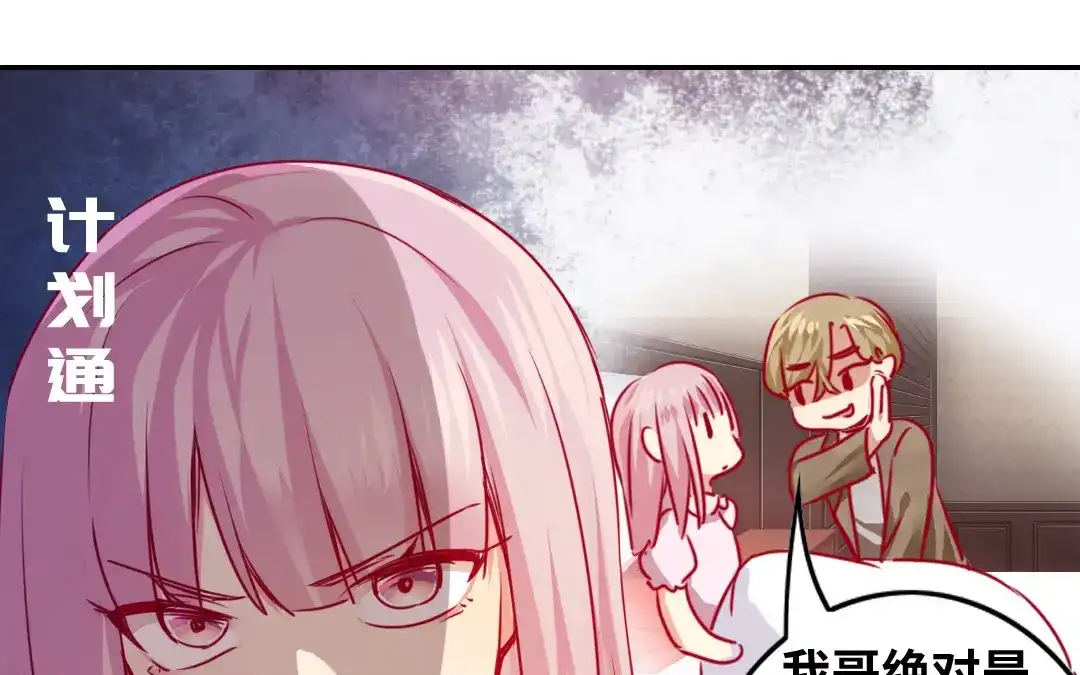 腹黑少爷小甜妻 第27话 撒娇 第61页