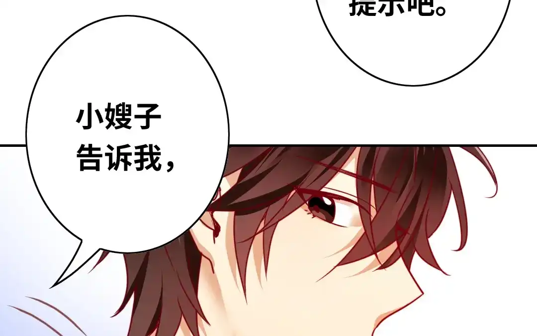 腹黑少爷小甜妻 第27话 撒娇 第41页
