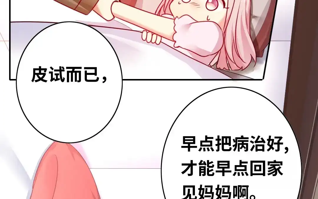 腹黑少爷小甜妻 第27话 撒娇 第23页