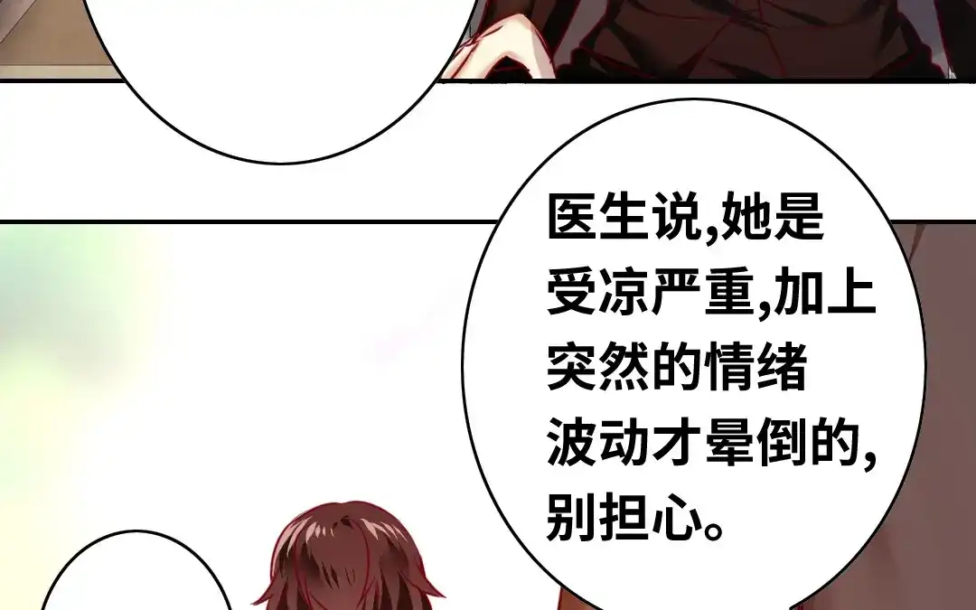 腹黑少爷小甜妻 第27话 撒娇 第36页
