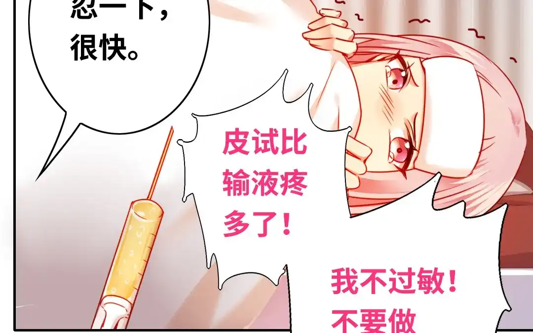 腹黑少爷小甜妻 第27话 撒娇 第17页