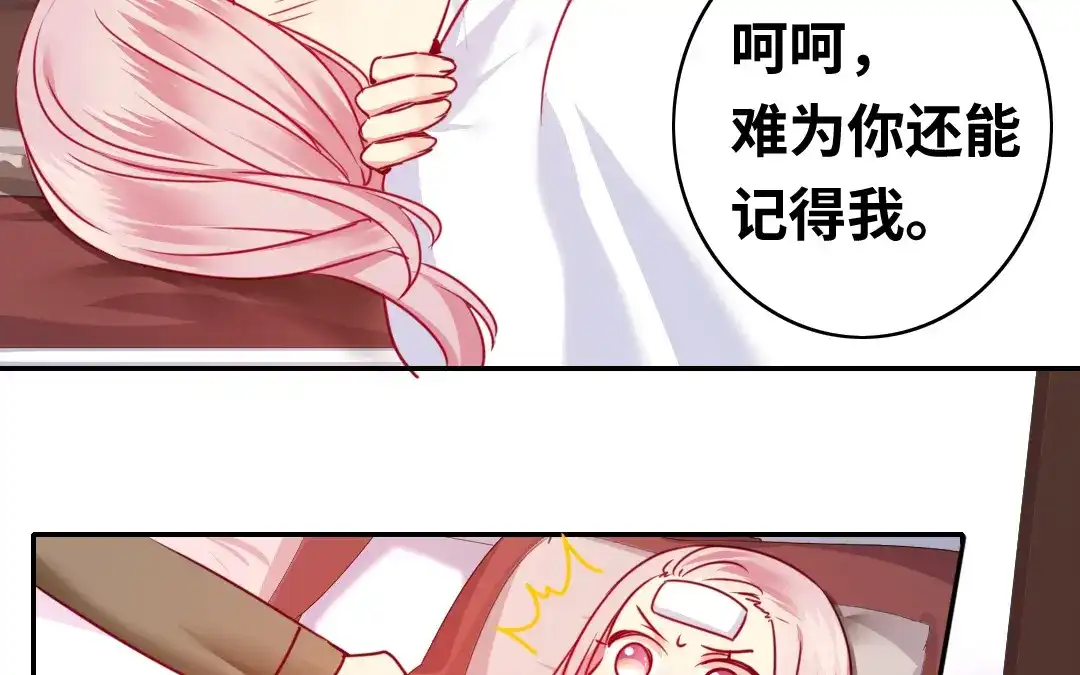 腹黑少爷小甜妻 第27话 撒娇 第22页