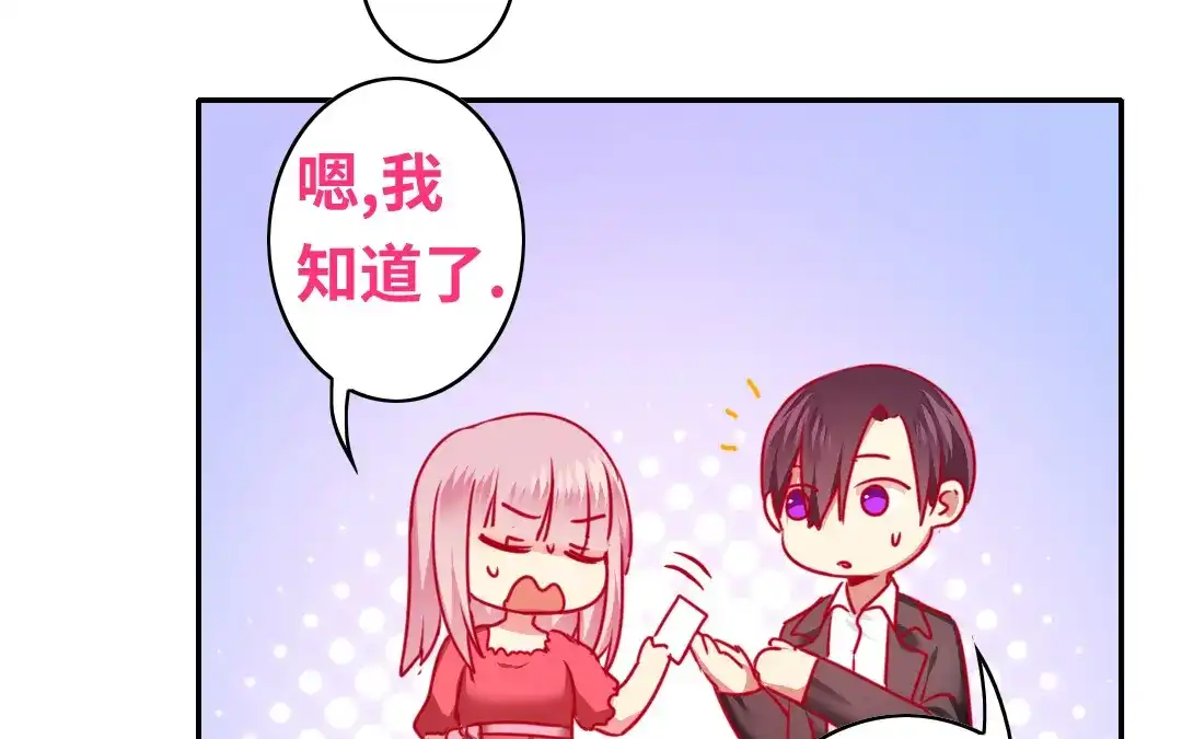 腹黑少爷小甜妻 第27话 撒娇 第57页