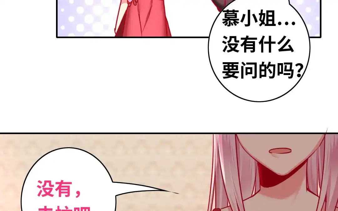 腹黑少爷小甜妻 第27话 撒娇 第58页