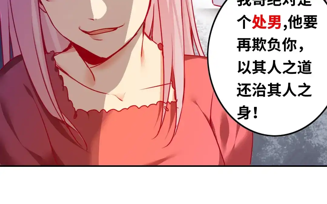 腹黑少爷小甜妻 第27话 撒娇 第62页