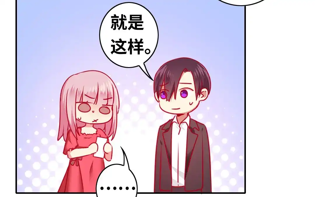 腹黑少爷小甜妻 第27话 撒娇 第56页