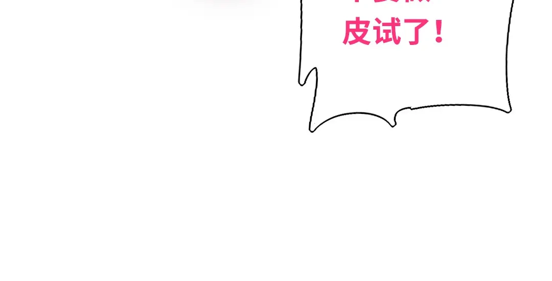 腹黑少爷小甜妻 第27话 撒娇 第18页
