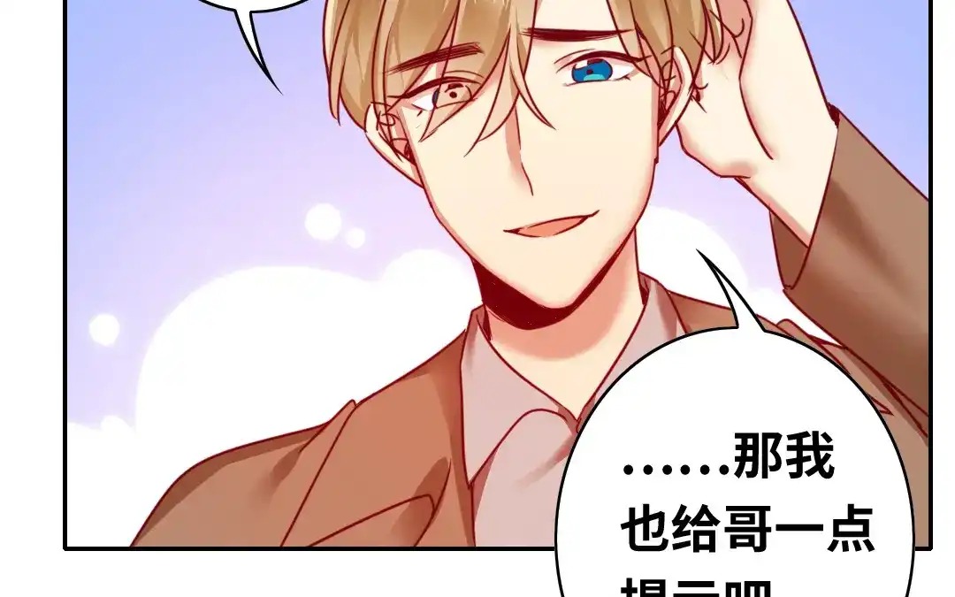 腹黑少爷小甜妻 第27话 撒娇 第40页