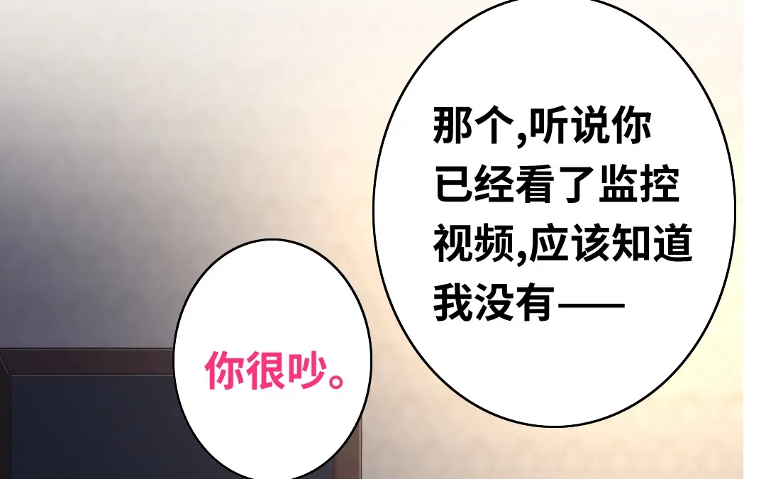 腹黑少爷小甜妻 第28话 分了 第9页