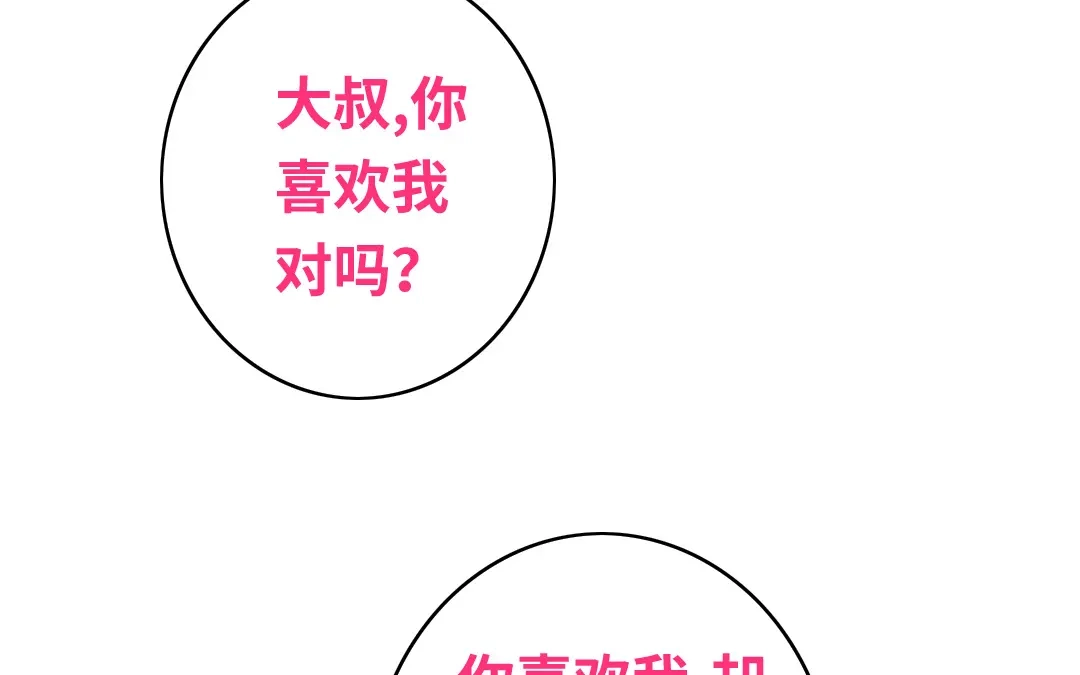 腹黑少爷小甜妻 第28话 分了 第57页