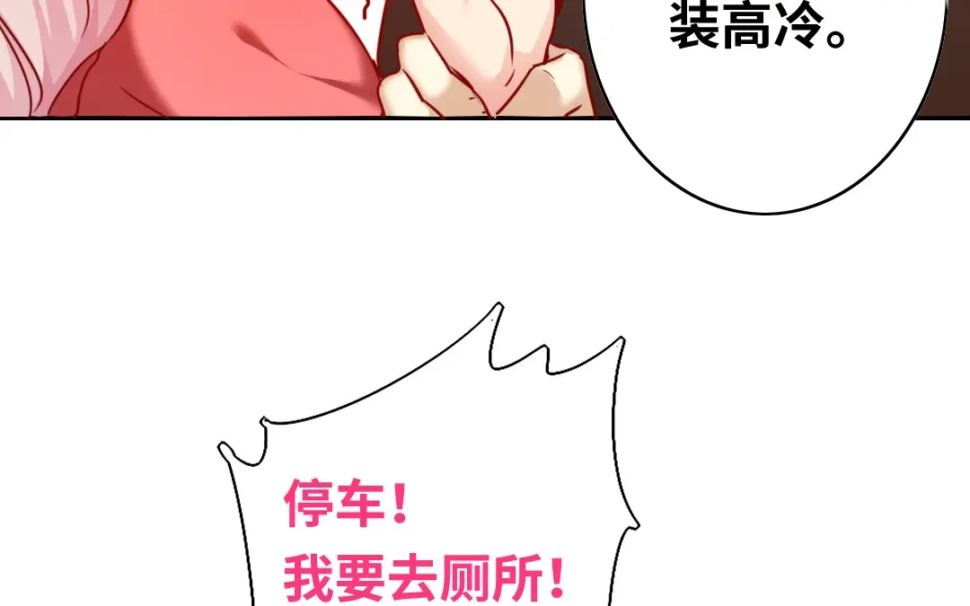 腹黑少爷小甜妻 第28话 分了 第29页