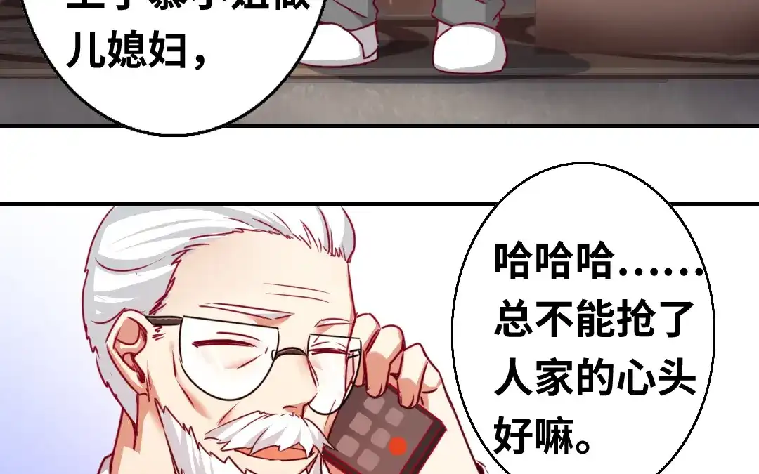 腹黑少爷小甜妻 第29话 朋友 第15页
