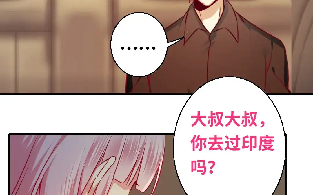 腹黑少爷小甜妻 第29话 朋友 第6页