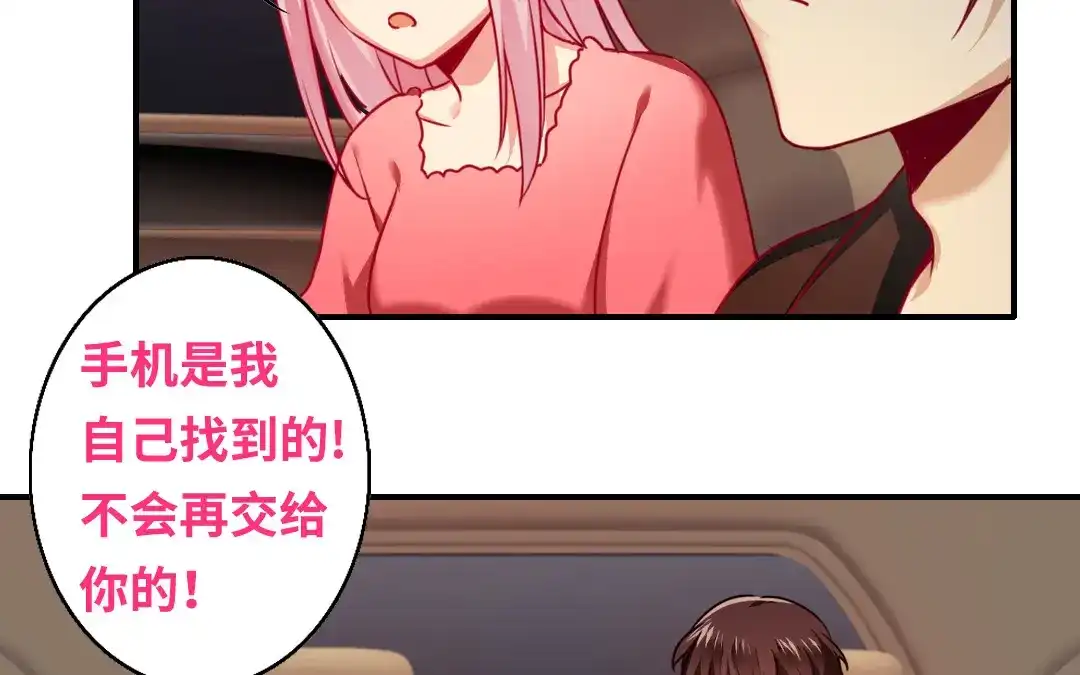 腹黑少爷小甜妻 第29话 朋友 第11页