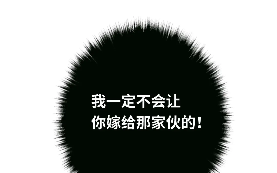 腹黑少爷小甜妻 第29话 朋友 第19页