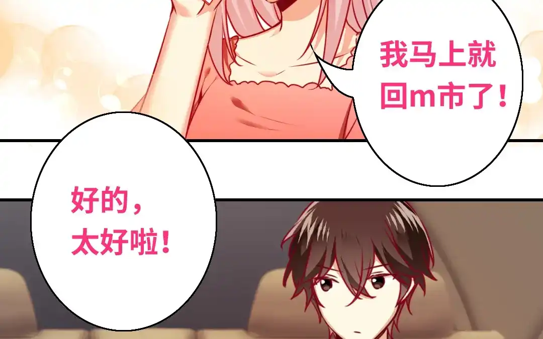 腹黑少爷小甜妻 第29话 朋友 第5页