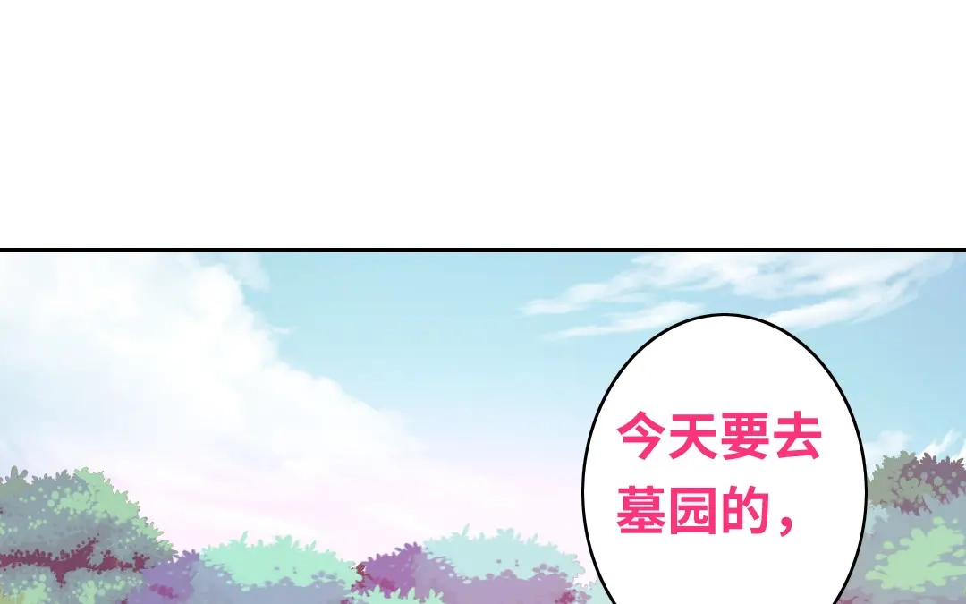 腹黑少爷小甜妻 第29话 朋友 第21页