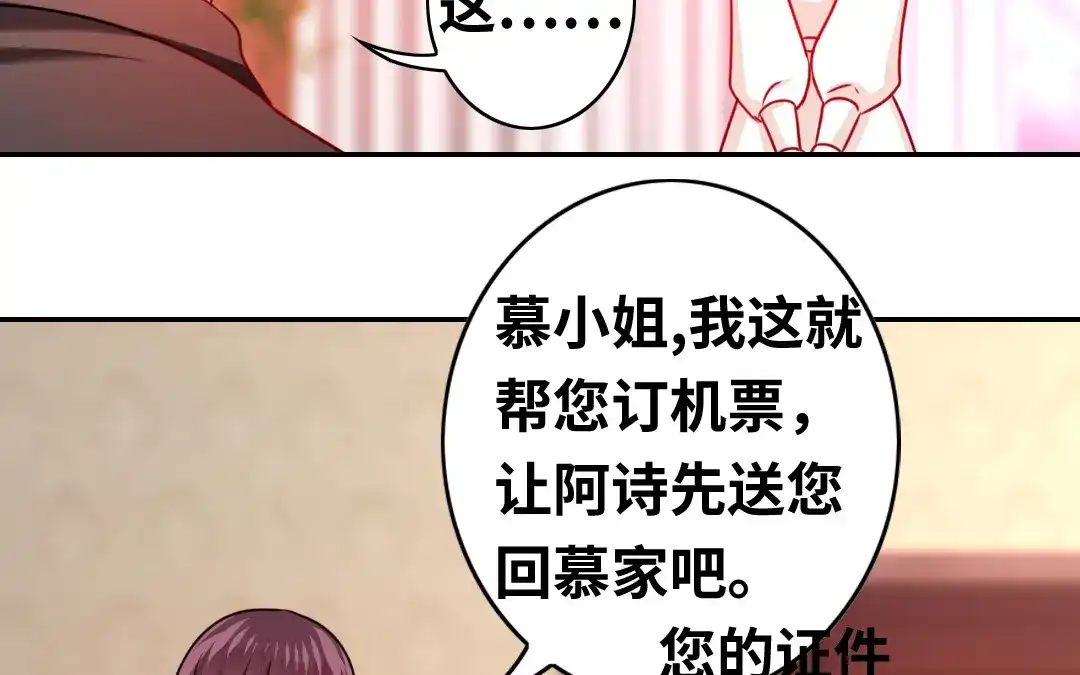腹黑少爷小甜妻 第29话 朋友 第44页