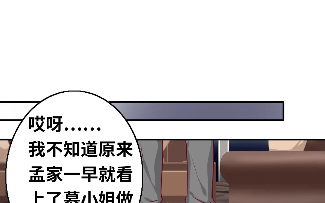 腹黑少爷小甜妻 第29话 朋友 第14页