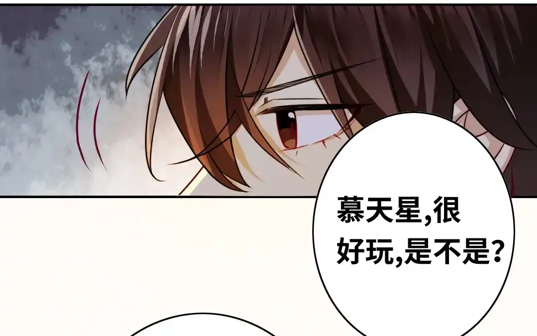 腹黑少爷小甜妻 第29话 朋友 第51页
