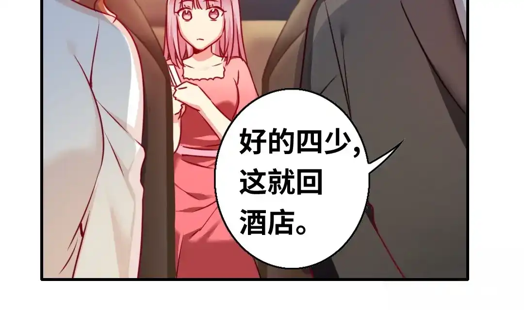腹黑少爷小甜妻 第29话 朋友 第13页