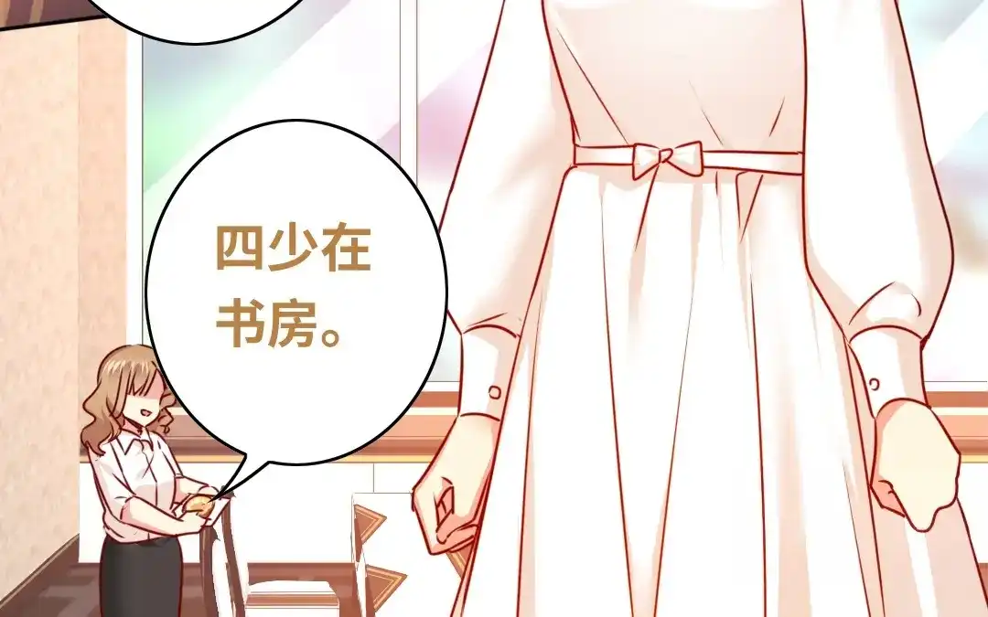 腹黑少爷小甜妻 第29话 朋友 第23页