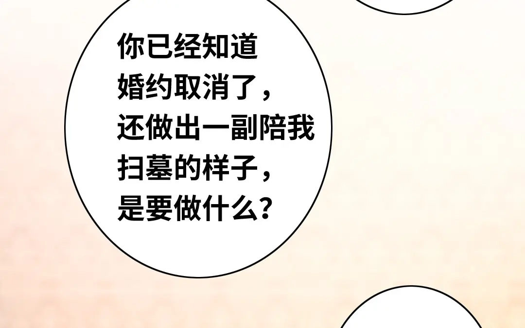 腹黑少爷小甜妻 第29话 朋友 第52页