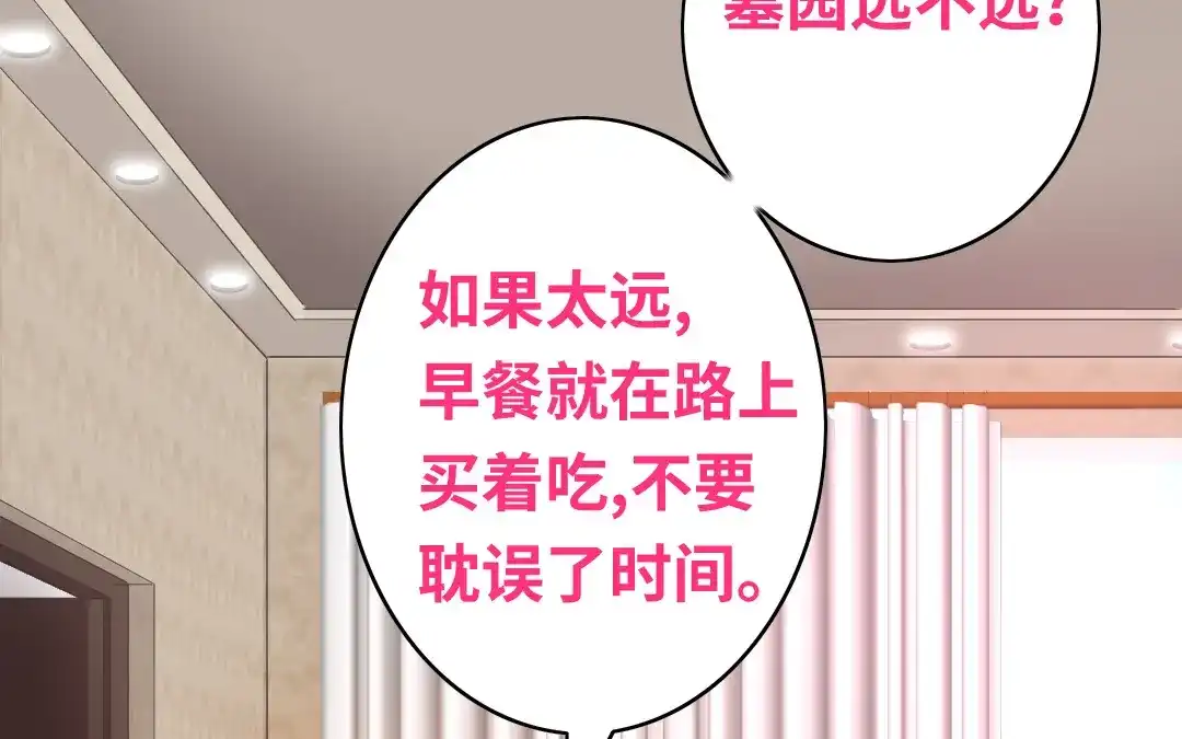 腹黑少爷小甜妻 第29话 朋友 第31页