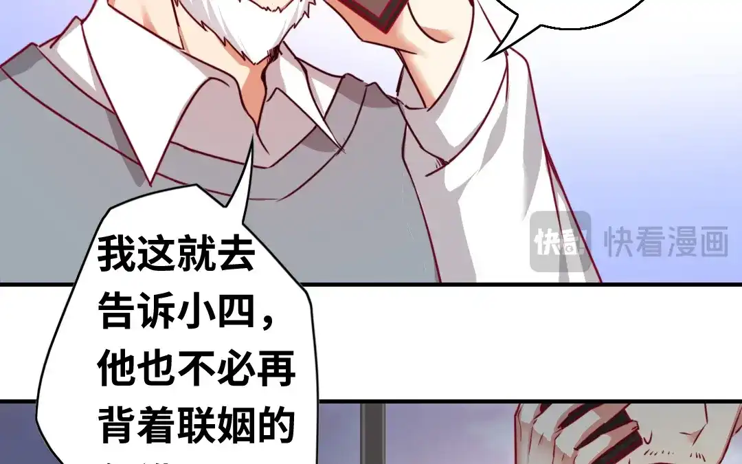 腹黑少爷小甜妻 第29话 朋友 第16页