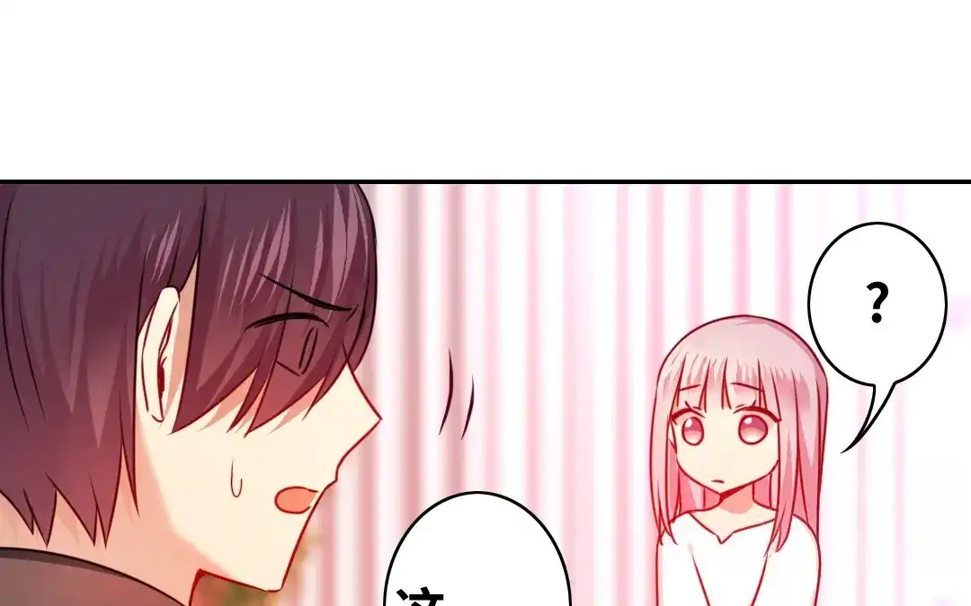 腹黑少爷小甜妻 第29话 朋友 第43页