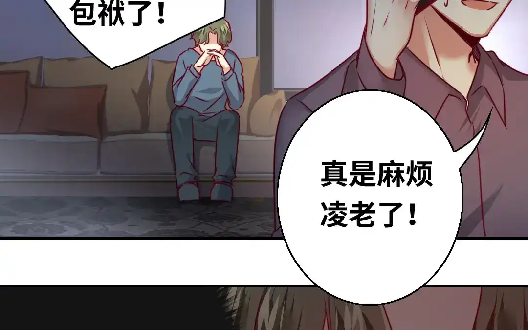 腹黑少爷小甜妻 第29话 朋友 第17页