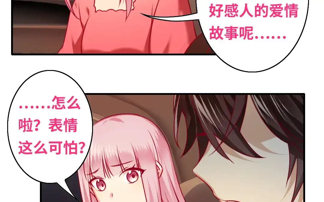 腹黑少爷小甜妻 第29话 朋友 第10页