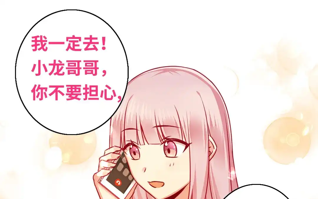 腹黑少爷小甜妻 第29话 朋友 第4页
