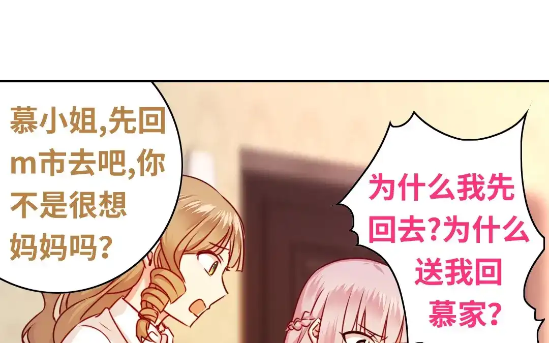 腹黑少爷小甜妻 第29话 朋友 第49页