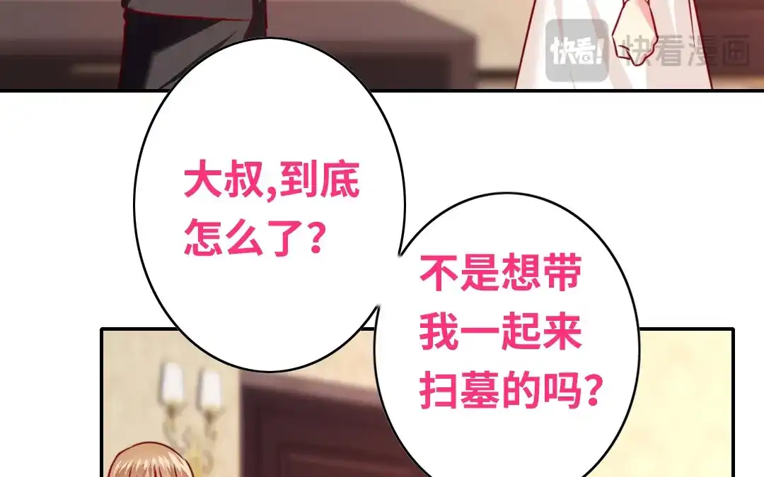 腹黑少爷小甜妻 第29话 朋友 第46页